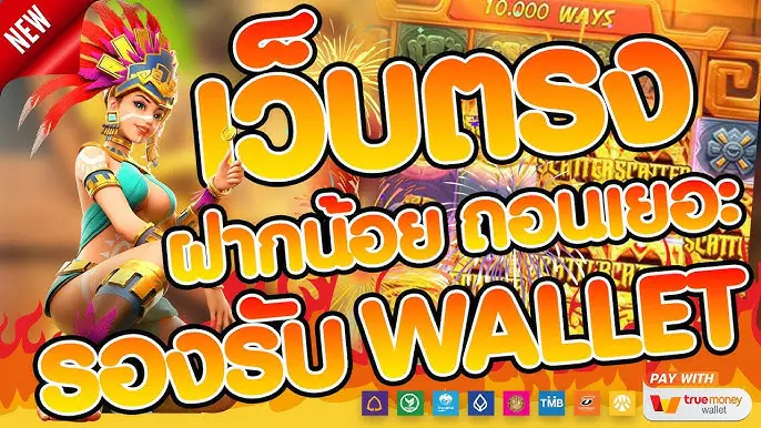 truewallet